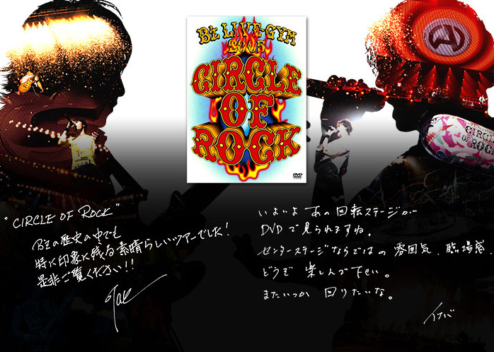 B'z LIVE-GYM 2005 "CIRCLE OF ROCK" Release Message